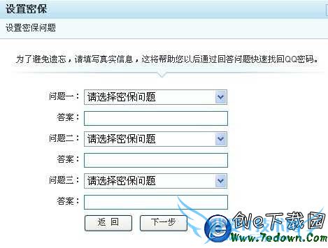 QQ申请之密保问题填写页面