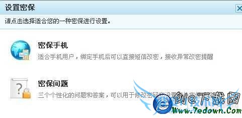 设置密码保护方式