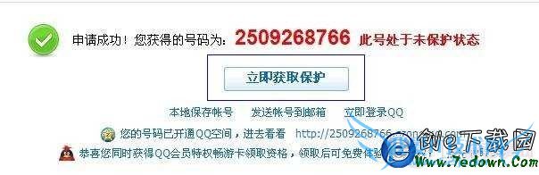 QQ号码申请成功提示