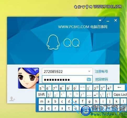使用QQ虚拟键盘防止QQ被盗号