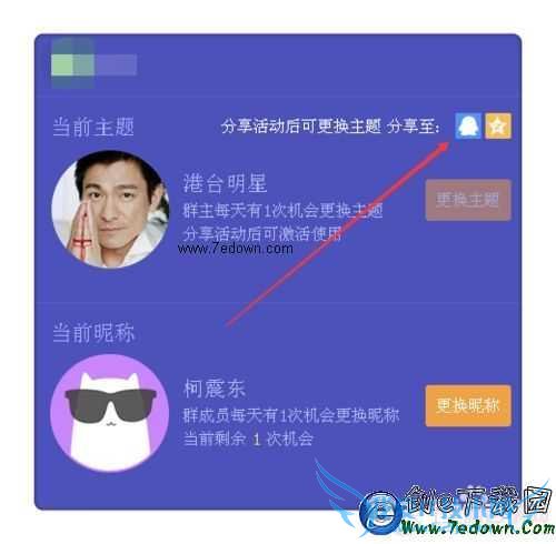 QQ匿名聊天主题怎么换