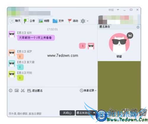 QQ群匿名聊天怎么换主题?QQ匿名聊天主题更换方法