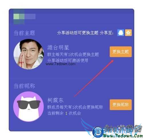 QQ匿名聊天主题怎么换