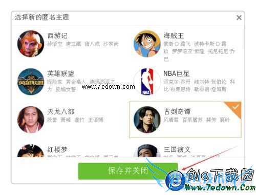 QQ群匿名聊天怎么换主题?QQ匿名聊天主题更换方法