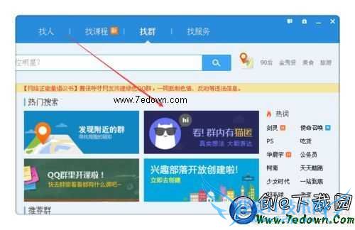 QQ匿名聊天主题怎么换