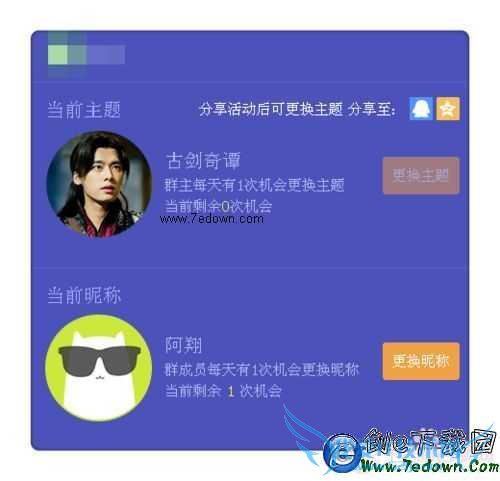 QQ匿名聊天主题怎么换