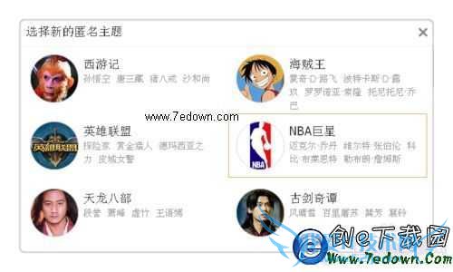 QQ匿名聊天主题怎么换