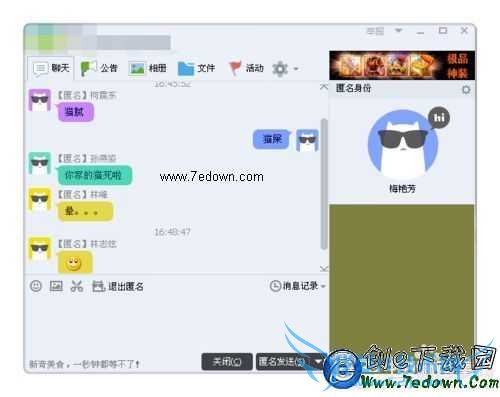 QQ群匿名聊天怎么换主题?QQ匿名聊天主题更换方法