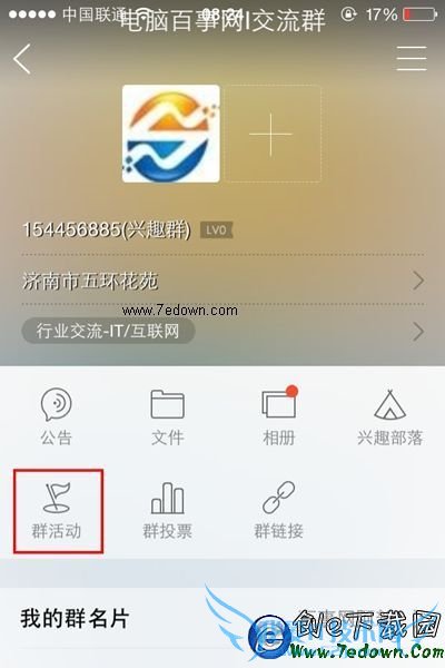 手机QQ群活动在哪?手机QQ怎么创建群活动?