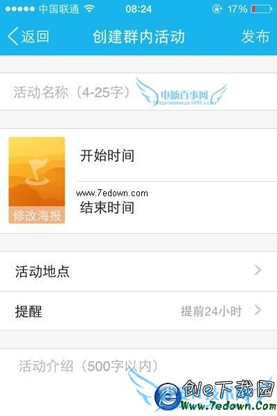 手机QQ群活动在哪?手机QQ怎么创建群活动?