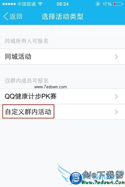 手机QQ群活动在哪?手机QQ怎么创建群活动?