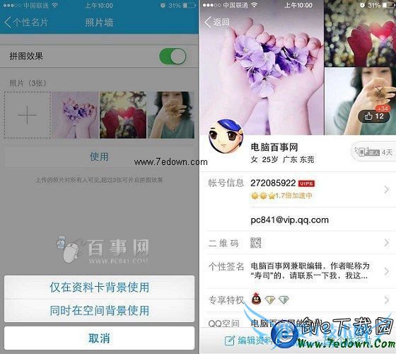 7.jpg 手机QQ照片墙设置图文教程