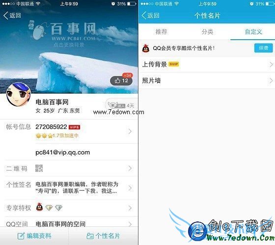 3.jpg 手机QQ照片墙在哪