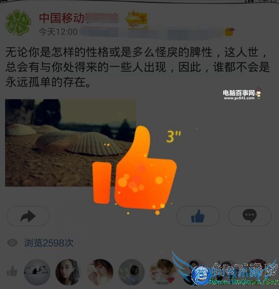 QQ空间超赞了我怎么弄 手机QQ空间动态说说点击超赞方法