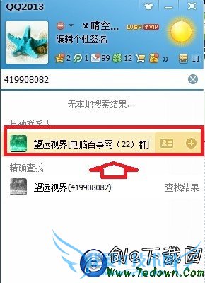 QQ面板上搜素账号,找到来源QQ群