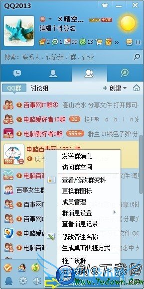 退出来源群即可退出删除QQ群部落