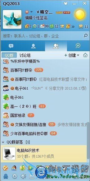 QQ面板中找到QQ群部落