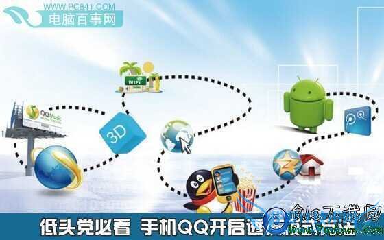 低头党必看 手机QQ开启透视模式方法