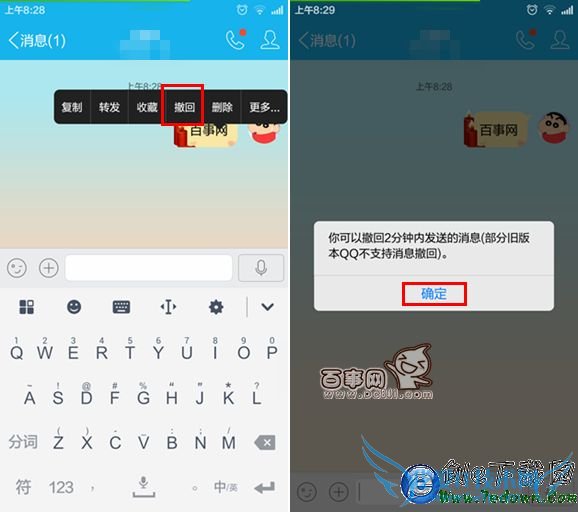 手机QQ怎么撤回消息?手机QQ消息撤回方法