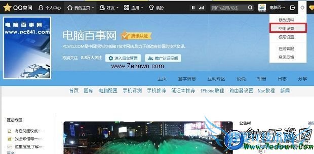 QQ空间第一视图设置 快速体验游戏 QQ空间第一视图设置教程