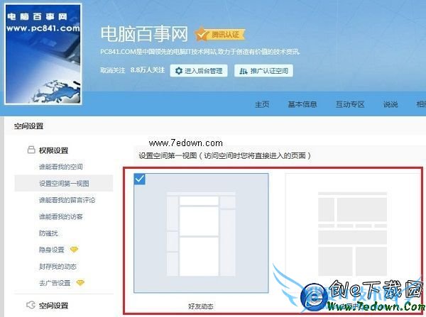 QQ空间第一视图设置 快速体验游戏 QQ空间第一视图设置教程