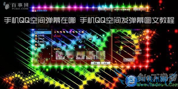 ֻQQռ䵯Ļ ֻQQռ䷢ĻͼĽ̳