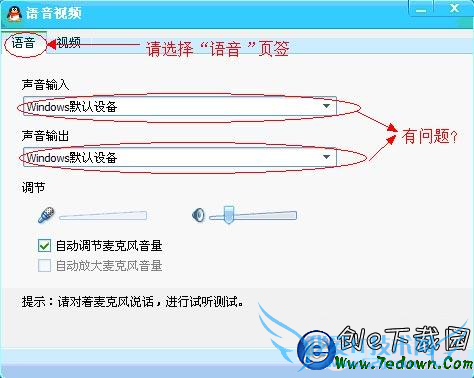 qq语音没有声音