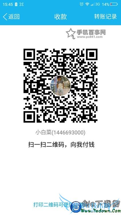 手机QQ在哪里收钱?手机QQ怎么收钱?手机QQ收钱怎么用?