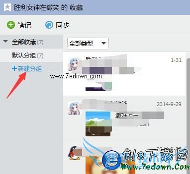 QQ我的收藏怎么分组?QQ我的收藏自定义分组教程