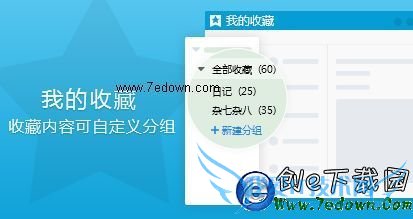 QQ我的收藏怎么分组?QQ我的收藏自定义分组教程