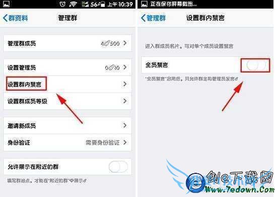 QQ全员禁言功能介绍 手机qq全员禁言怎么用