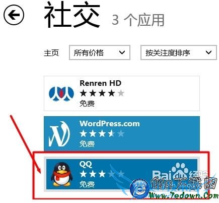 win8qqôװ qqwin8汾װʹý̳