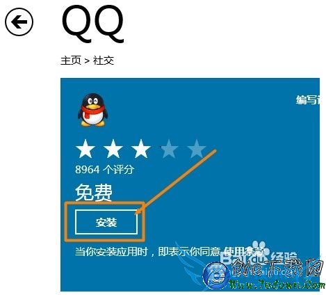 win8qqôװ qqwin8汾װʹý̳