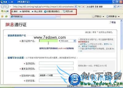 按键精灵自动申请163邮箱