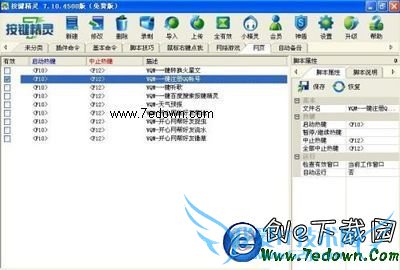 按键精灵自动申请QQ号秘笈