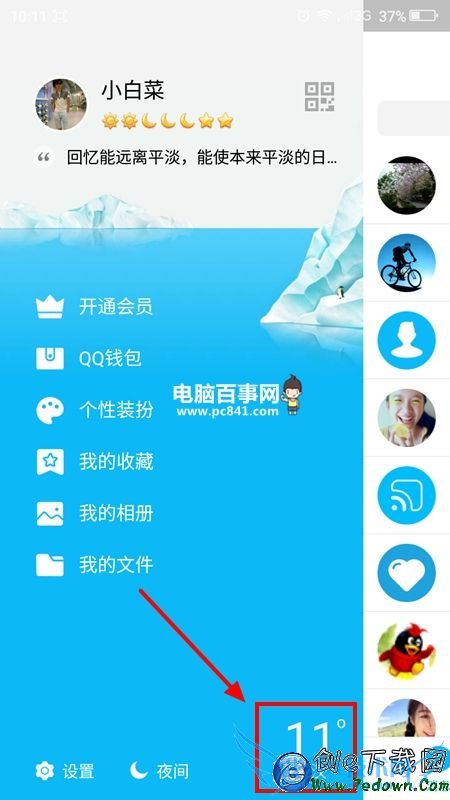 ֻQQ6.0ô鿴 ֻQQ6.0鿴