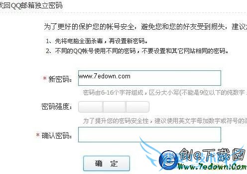 qq邮箱独立密码