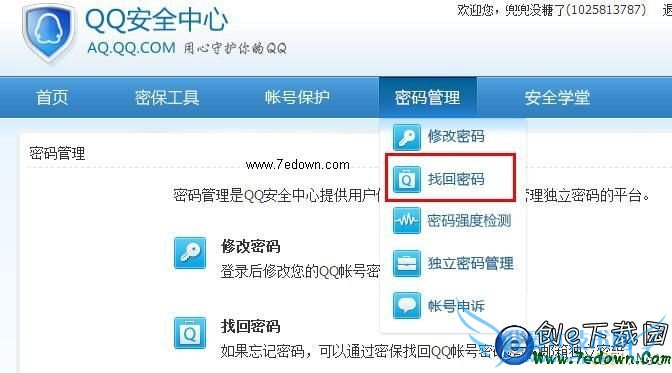 qq邮箱独立密码