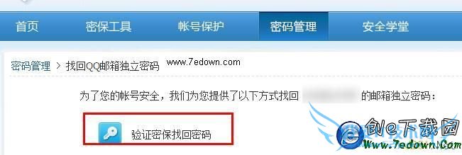 qq邮箱独立密码