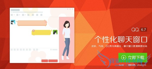 个性化聊天窗口