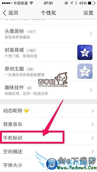 在QQ空间发说说里显示来自iphone6S客户端教程