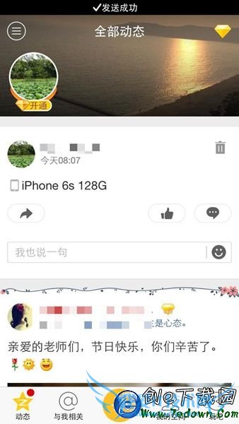 在QQ空间发说说里显示来自iphone6S客户端教程