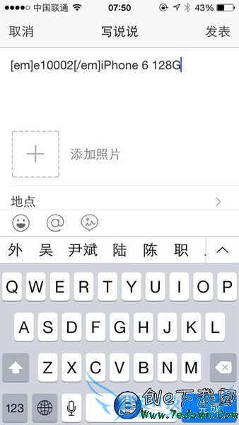在QQ空间发说说里显示来自iphone6S客户端教程