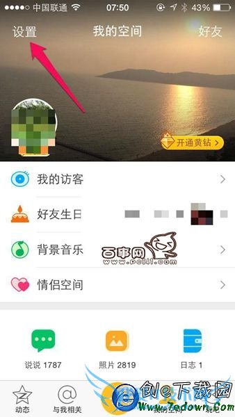 在QQ空间发说说里显示来自iphone6S客户端教程