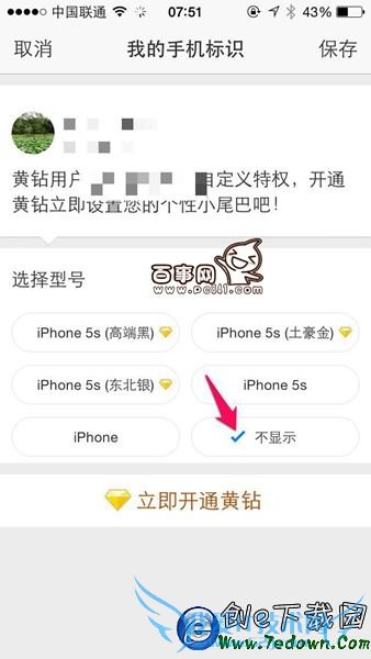 在QQ空间发说说里显示来自iphone6S客户端教程
