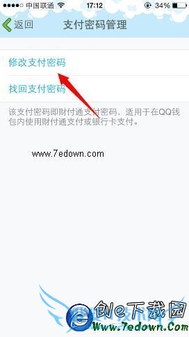 手机QQ怎么修改支付密码?QQ钱包支付密码修改教程