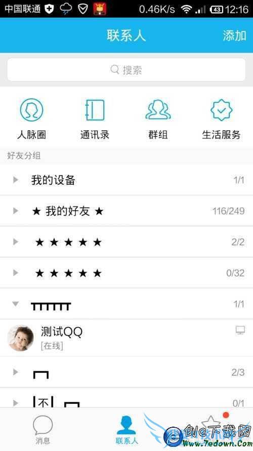 如何辨别一个QQ是否在线【史上最新最全】