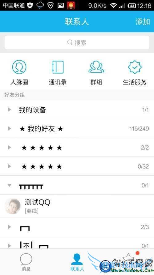 如何辨别一个QQ是否在线【史上最新最全】