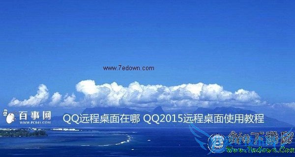 QQԶ QQ2015Զʹý̳
