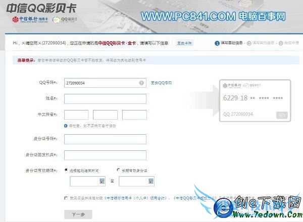 QQ彩贝信用卡办理步骤图解